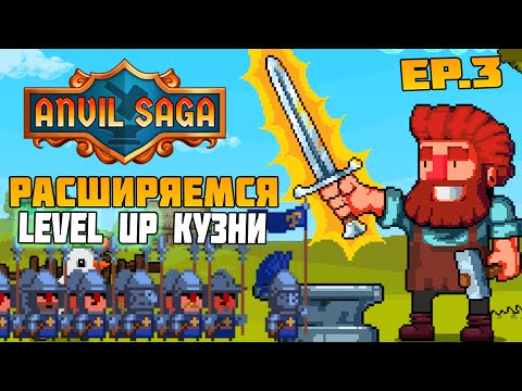 Видео: Anvil Saga Прохождение - Расширяем Кузню EP.3