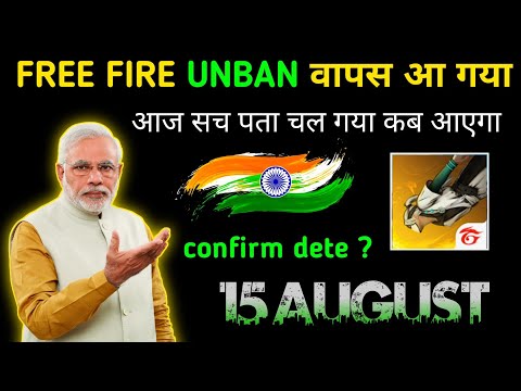 😍free fire unban वापस आ गया | confirm date ❤️free fire unban kab hoga 😍free fire unban confirm date