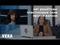 Противовзломные окна — это какие? Рассказываем о том, как обезопасить жилище без решеток на окнах