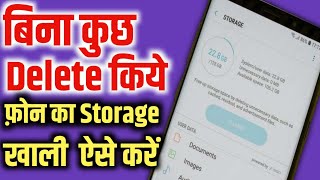how to clean storage without delete any file | bina kuch delete kiye storage khali kaise kare