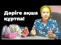 6 тәсіл арқылы дәрісіз кез-келген аурудан емделу жолы!