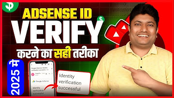 Google Adsense Identity Verification का सही तरीका | Google Adsense Verify Your Identity 2025