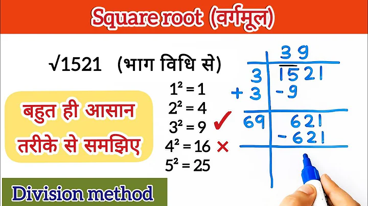 भाग विधि से वर्गमूल निकालना सीखें | Square Root by long division method | vargmul nikalne ki vidhi