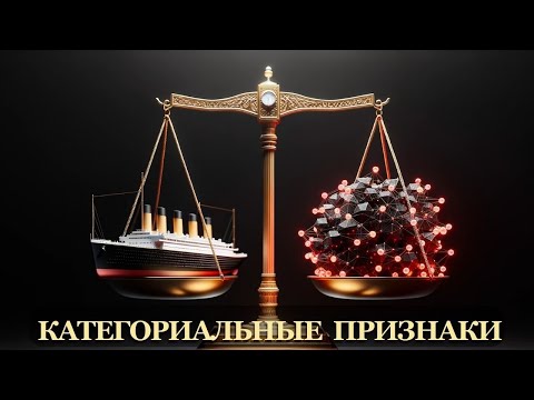 Видео: Что такое категориальные данные в науке?