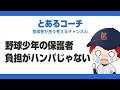 【魔法】野球少年の親の負担を究極に減らす方法教えます【かなりシンプルです】