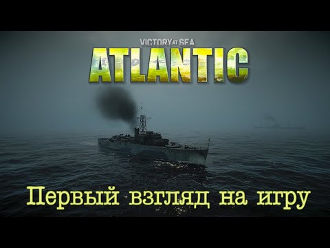 Видео: Victory at Sea Atlantic - World War II Naval Warfare. Первый взгляд на новую игру!