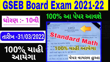 std 10 standard maths board exam paper solution 2022/dhoran 10 ganit paper solution/ 10 viral paper