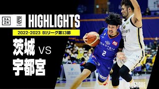 【茨城×宇都宮｜ハイライト】 B1リーグ 第13節｜2022-23 Bリーグ ハイライト