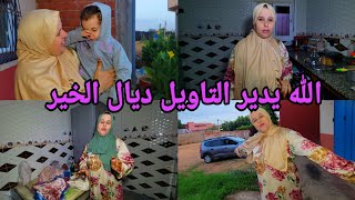 خديجة رجعات مسكينة من البلاد للعرايش😔 الله يشافيها لبنتها ياربي 🤲🏻