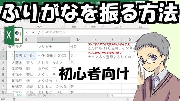 【Excel】ふりがなを振る方法[外部からコピペした文字に付けるには]