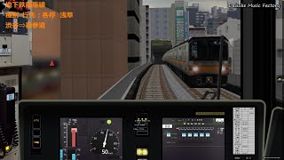 【BVE5】地下鉄銀座線　1000系　渋谷⇒浅草　平日　B1815