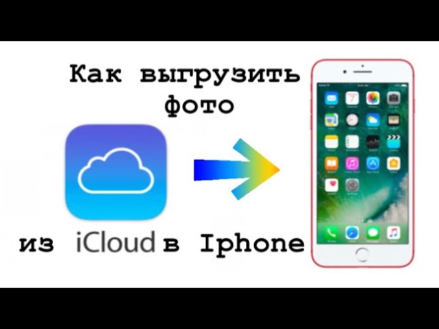 Как Загрузить Фото Из Icloud В Iphone