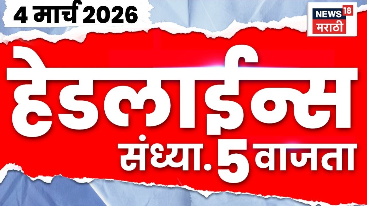 Marathi Top Headlines Today | 4 March | 5 PM | Rohit Pawar PC News | Rajya Sabha Election | War News