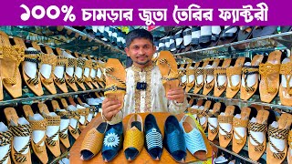 100% leather shoes factory dhaka | অরিজিনাল চামড়ার জুতা ফ্যাক্টরি | কম দামে চামড়ার জুতা