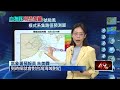 白海豚颱風逼近、3颱共存，北台灣與父親節天氣受影響