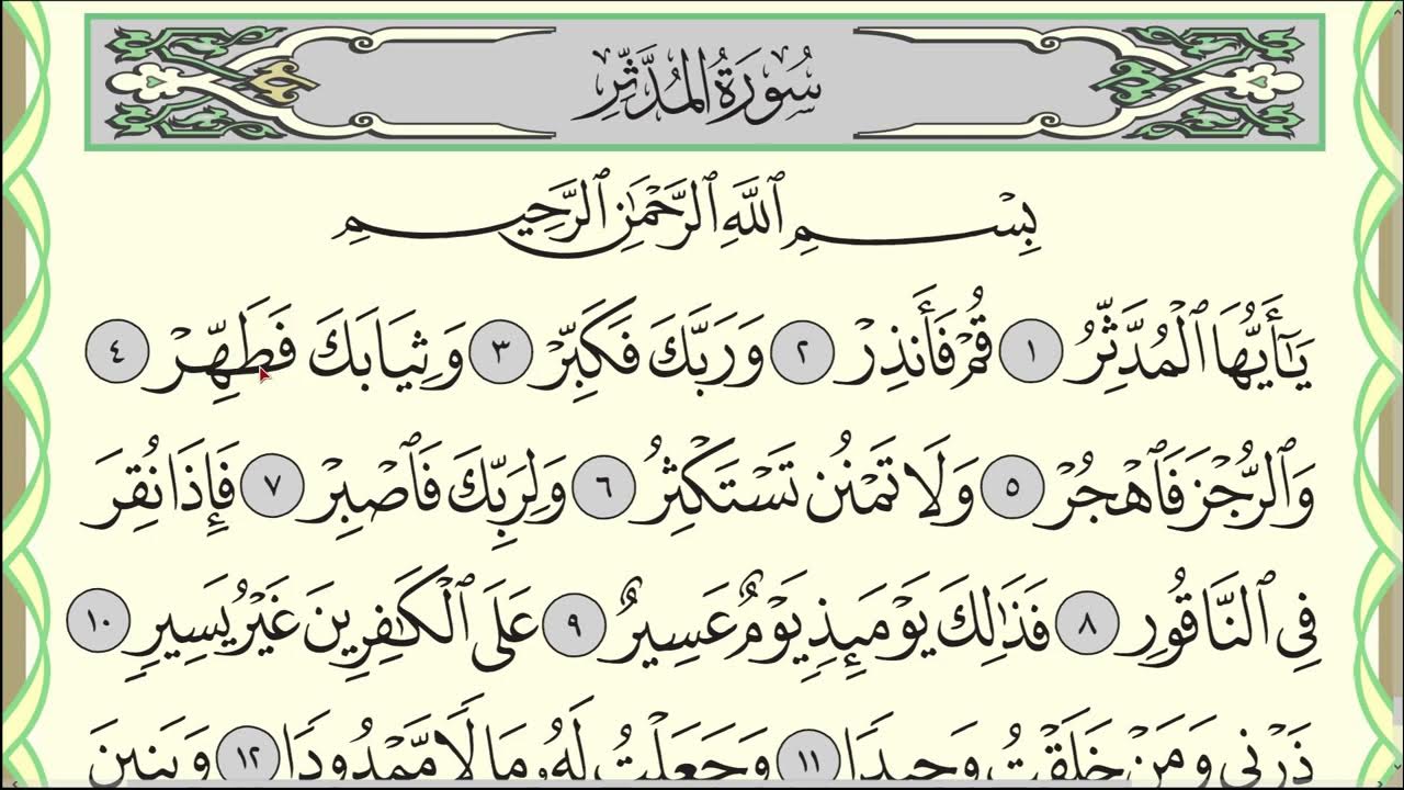Сура аль азхаб. Сура 74 Аль-Муддассир. 74 Сура Корана. Сура 73 Аль Муззаммиль. Сура Аль Кияма.