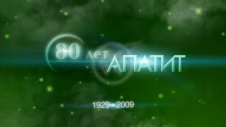 Апатит 80 лет - Фильм