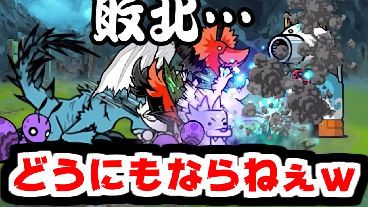 【にゃんこ大戦争】進化の虹獣石 天災の七光り!まさしく天災の難易度で笑うwww【本垢実況Re#1747】 - YouTube