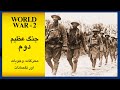 History of world war 2  ww2 complete documentary  urduhindi