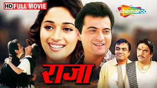 क्या दो प्रेमी के बीच बड़े भाई ने डाली दरार | Raja Full Movie (Hd) | Sanjay Kapoor, Madhuri Dixit