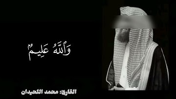 "تلاوة خاشعة من سورة الجمعة بصوت محمد اللحيدان | ترتيل يلامس القلب"