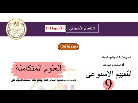 Integrated Sciences Solution To The Ninth Weekly Assessment 2026