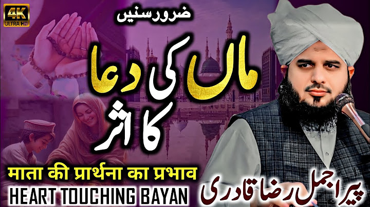 Maa ki dua ka asar♥️💯🥺|Heart Touching Bayan|Muhammad Ajmal Raza Qadri|Islamic Video|Haqaniyat Deen