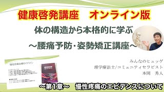 健康啓発講座　～腰痛予防・姿勢矯正①～