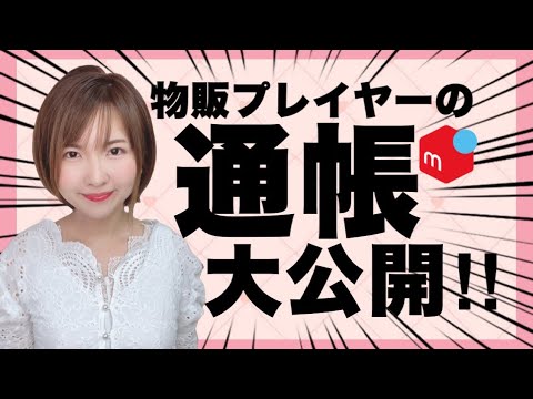 物販ビジネス1年目の通帳公開!赤裸々にお見せします(/-\*)