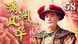 EngSub《满洲风华 /Manchurian Elegance》▶EP 58 | 帝王#赵文瑄 陨落， 流落民间重启第二人生【FULL】