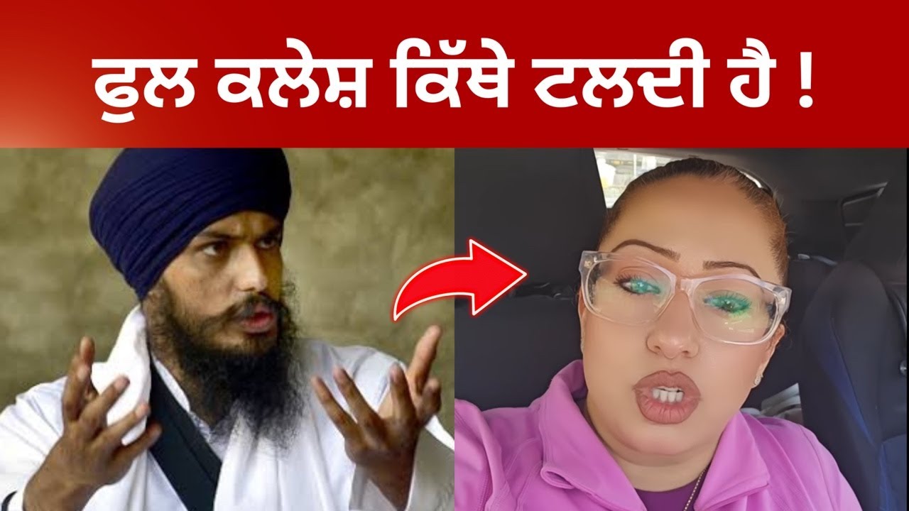 live : amritpal singh vs nancy grewal |  ਨੈਨਸੀ ਗ੍ਰੇਵਲ vs ਅੰਮ੍ਰਿਤਪਾਲ ਸਿੰਘ | punjabi news canada