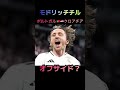 varにより、白13番にあたるまえに競り合って、青がさわった時点でオフサイドの判定 サッカー ワールドカップ #ポルトガル #ロナウド #モドリッチ #クロアチア #オフサイド