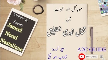 URDU FONT / JAMEEL NOORI NASTALEEQ / MOBILE & TABLET / Easy Method / Video Shooted on MI  #a2cguide