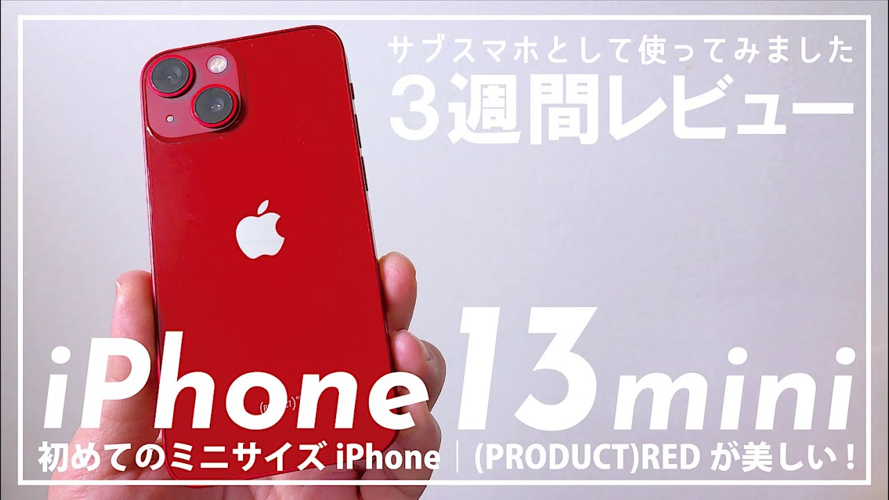 (PRODUCT)REDが美しい！iPhone 13 miniを3週間レビュー｜マグネットの相性も最高！