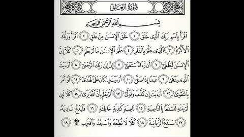 سورة العلق القارئ الفاتح محمد الزبير برواية الدوري عن أبي عمرو