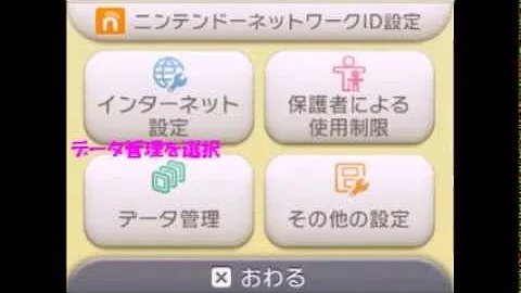 どうぶつの森ハッピーホームデザイナーデータ消し方