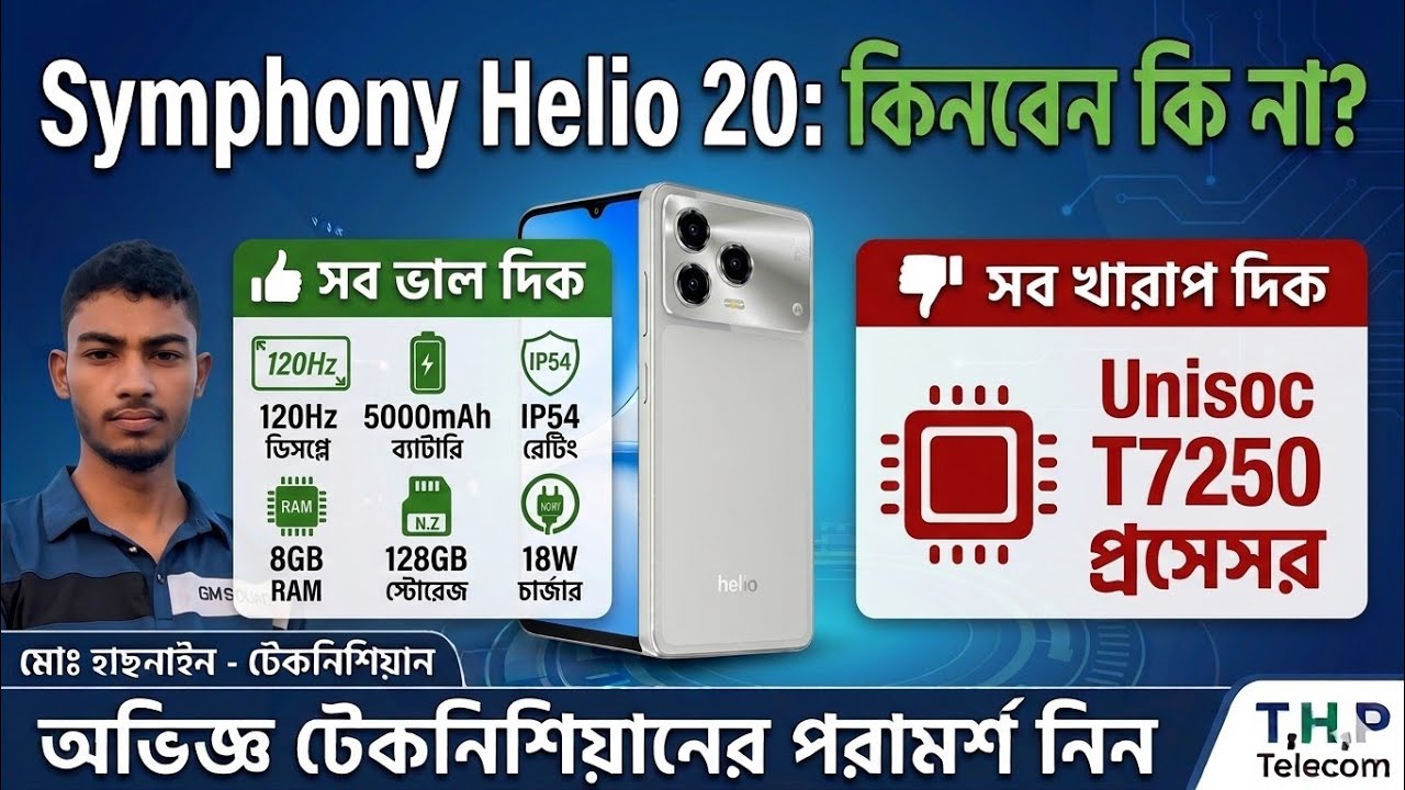 Helio 22 Symphony Helio 20 vs Helio 22 😱 ভুলটা করবেন না! কোনটা নেবেন জানুন - YouTube
