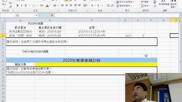 07 TODAY與NOW與DATEDIF函數說明