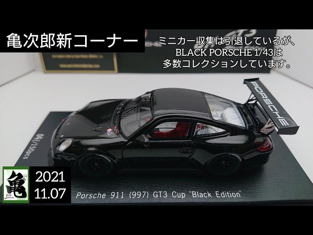 ミニカー】BLACK PORSCHE 1/43 (150PCS.No.41) - YouTube
