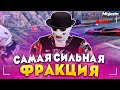 САМАЯ СИЛЬНАЯ ФРАКЦИЯ НА СЕРВЕРЕ! MAJESTIC RP! GTA 5 RP!