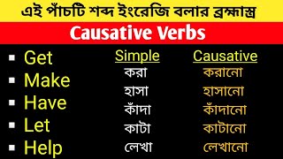Causative Verbs in English Grammar in Bengali | Use of Make Have Let \& Help in Causative Sentences