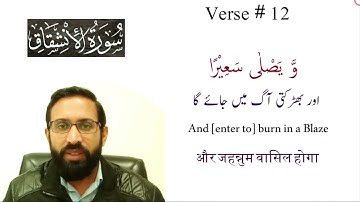 Surah Al-Inshiqaq | Full With Hindi, English, Arabic & Urdu Text | 84- سورة الإنشقاق