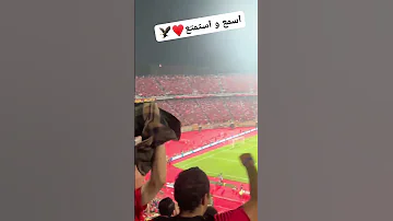 التالته شمال بنهد جبال اسمع جمهور الأهلى 