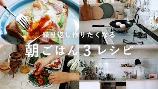 平日に小さな楽しみを。簡単朝ごはんレシピ3品 。インテリア/キッチン/料理/パン/卵/チーズ[SPONSORED]