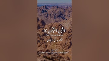 والتين والزيتون | كامل يوسف البهتيمي | سورة التين مقام نهاوند #مقام_النهاوند #البهتيمي #قران_كريم
