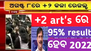 Odisha +2 result 2022 || odisha +2 art