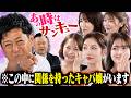 パンサー尾形...何かしらの関係を持ったキャバ嬢と再会www