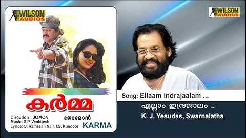 എല്ലാം ഇന്ദ്രജാലം | കർമ്മ മലയാളം ഓഡിയോ ഗാനം | കെ ജെ യേശുദാസ്, സ്വർണലത