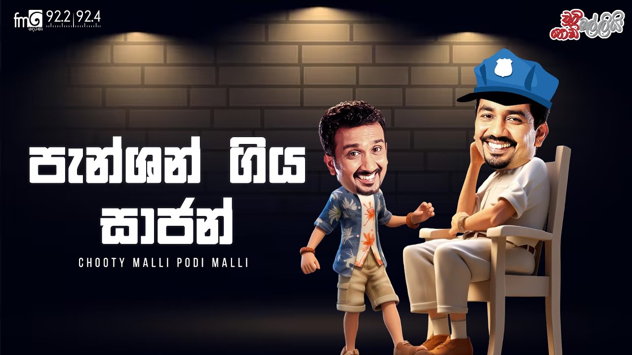 Chooty Malli Podi Malli  |  Pantion Giya Sajan