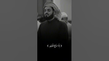 وفي الآخرة عذاب شديد ومغفرة من الله ورضوان﴾القارئ رعد الكردي